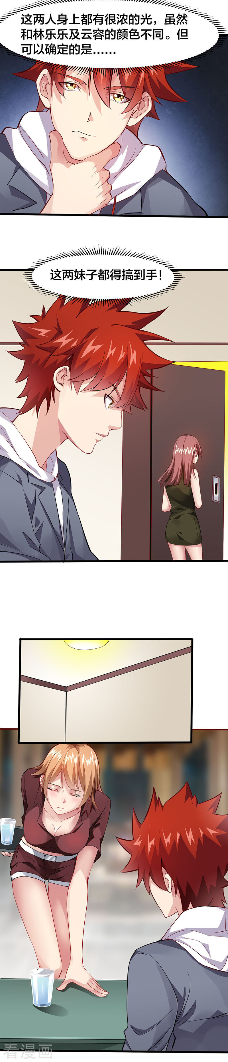 第20话都得搞到手-异能少年王-破界互动（第5张）